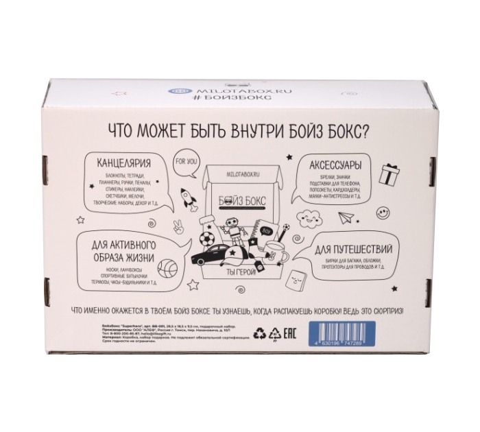 Подарочный набор БойзБокс «Superhero Box»