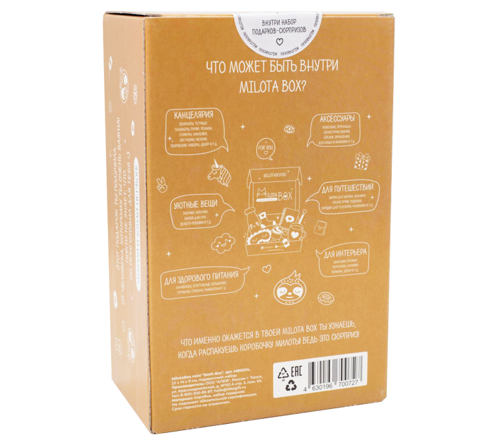 Подарочный набор MilotaBox mini «Sloth Box»