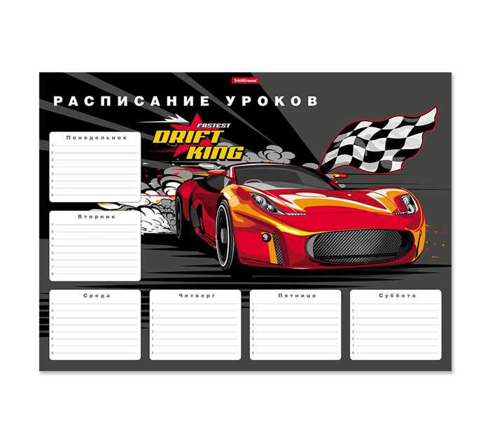 Расписание уроков Erich Krause «Drift King» А3