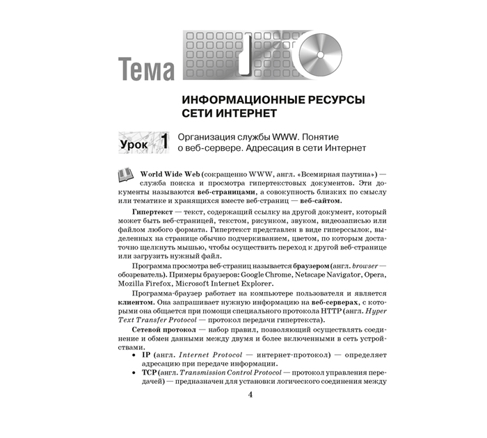 Тетрадь рабочая «Информатика» Овчинникова Л.Г., 9 класс, 15-е издание, 2024 год