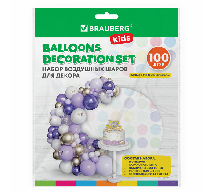 Шар надувной (набор) Brauberg Kids «Мечта» для декора, 100шт