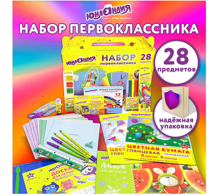 Набор школьных принадлежностей Юнландия «Набор первоклассника» 28 предметов, в подарочной коробке