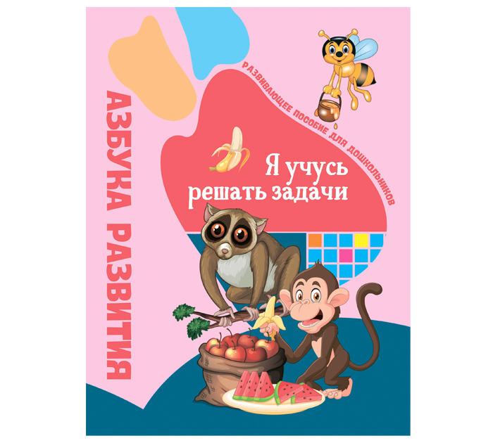 Прописи Юнипресс «Я учусь решать задачи» 32стр