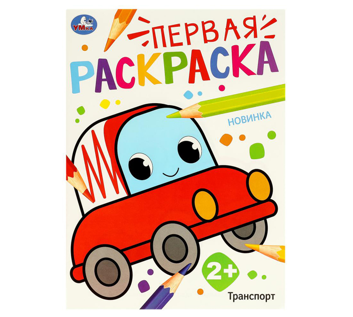 Раскраска Умка «Транспорт» первая раскраска, А4, 16стр