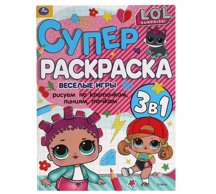 Раскраска Умка «Веселые игры Лол» А4, 16стр