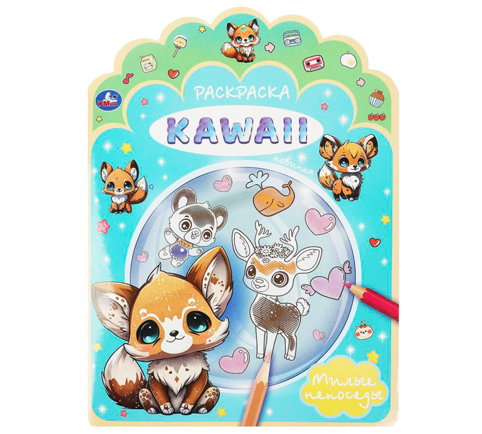 Раскраска Умка «KAWAIi Милые непоседы» А4, 16стр