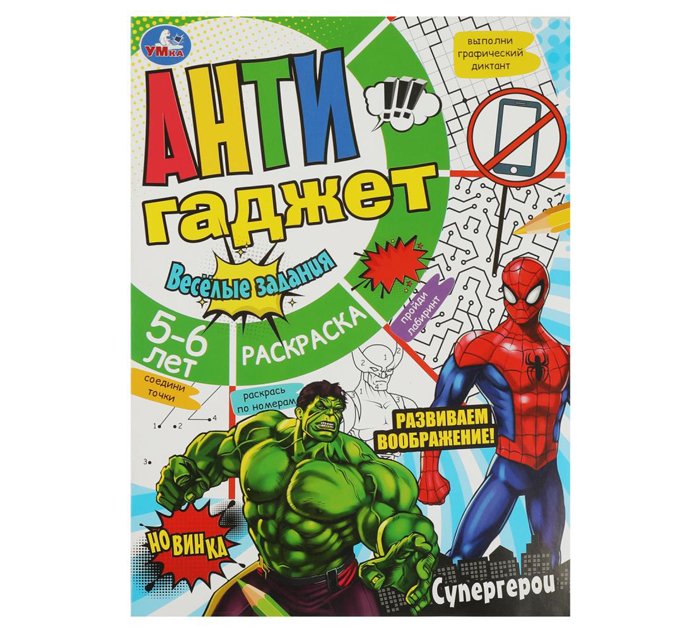 Раскраска Умка «Супергерои. Антигаджет» А4, 16стр