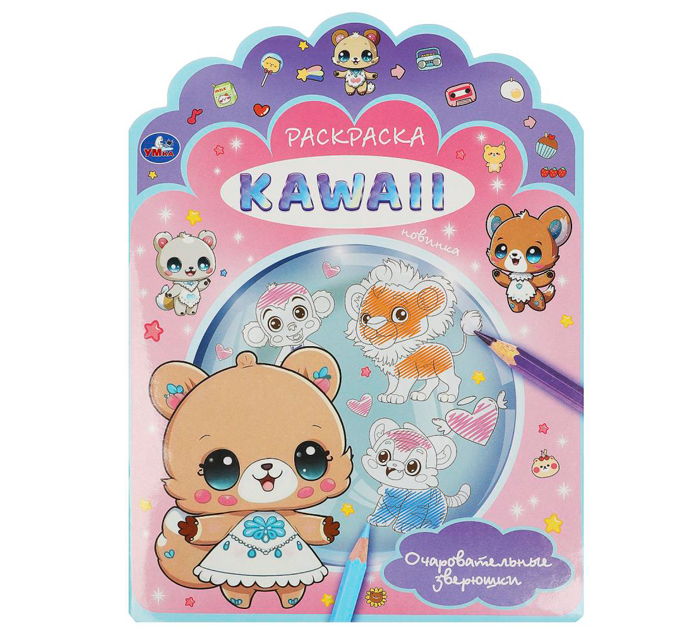 Раскраска Умка «KAWAIi. Очаровательные зверюшки» А4, 16стр