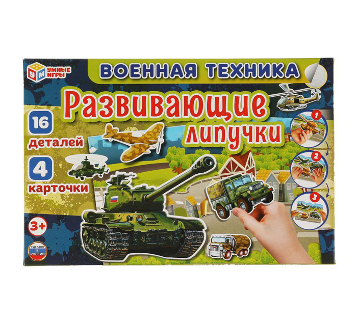 Игра развивающая Умные игры «Военная техника» с липучками, от 3-х лет
