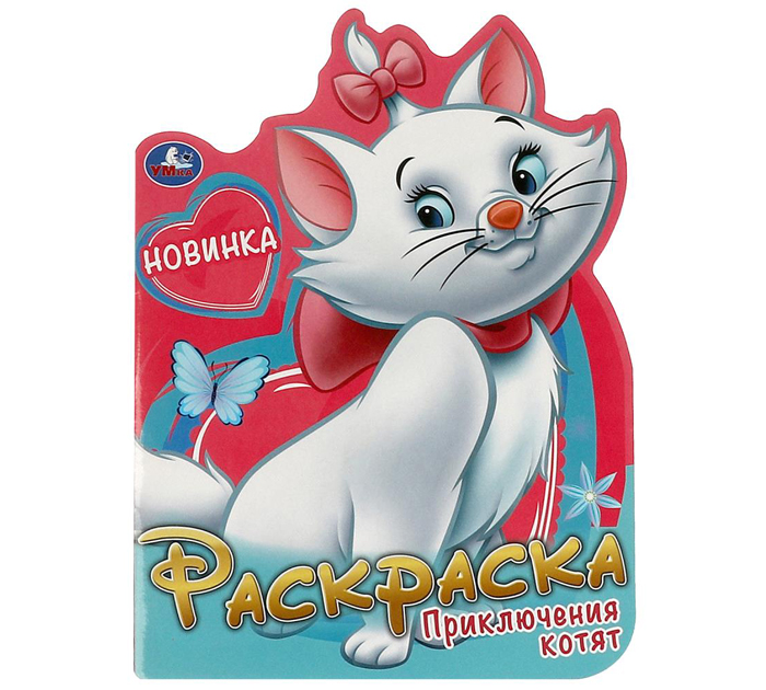 Раскраска Умка «Приключения котят» А4, 16стр