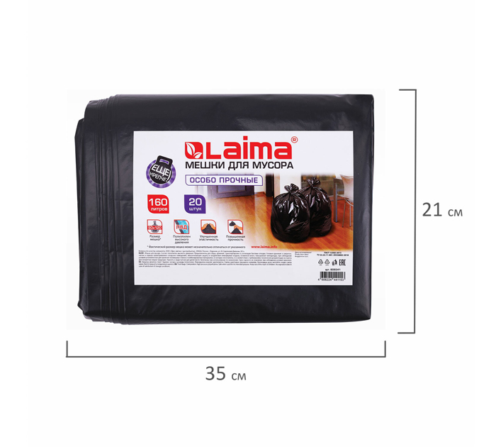 Мешки для мусора Laima 160л, 50мкм, 20шт, особо прочные