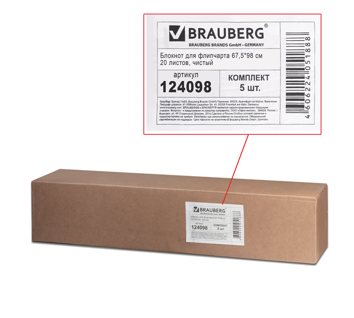 Блок для флипчарта Brauberg 675х980мм, без линовки, 20л