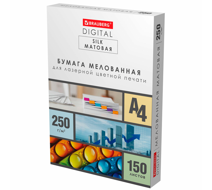 Бумага для цветной лазерной печати Brauberg «Digital Silk» А4, 250г/м² матовая, 150л