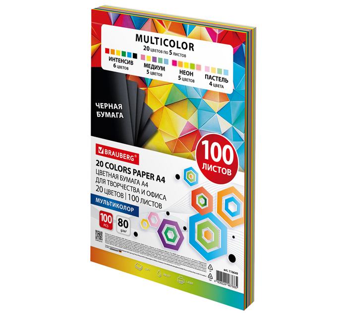 Бумага цветная Brauberg «Multicolor» А4, 80г/м², 20 цветов, 100л