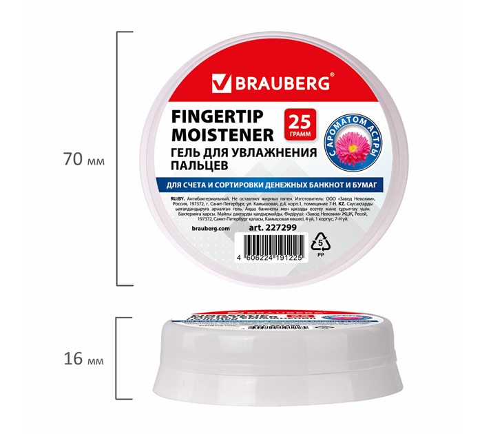 Макательница Brauberg гелевая, антибактериальная, аромат астры, розовая, 25г