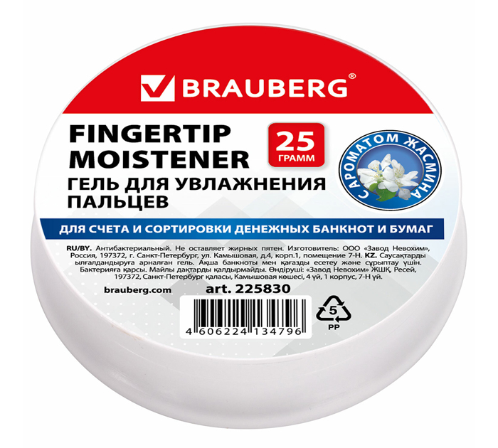 Макательница Brauberg гелевая, антибактериальная, аромат жасмина, голубая, 25г