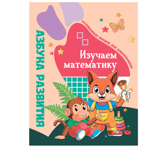 Прописи Юнипресс «Изучаем математику» 32стр