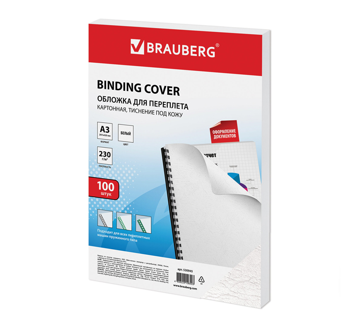 Обложка для переплета Brauberg картонная, А3, 230г/м2, белая, «под кожу», 100шт