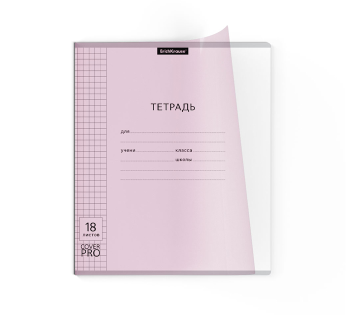 Тетрадь А5 18л клетка, пластиковая обложка, розовая, Erich Krause «Классика CoverPrо fizzy Pastel»