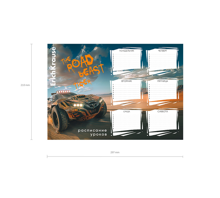 Расписание уроков Erich Krause «Road Beast» А4