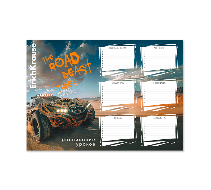 Расписание уроков Erich Krause «Road Beast» А4