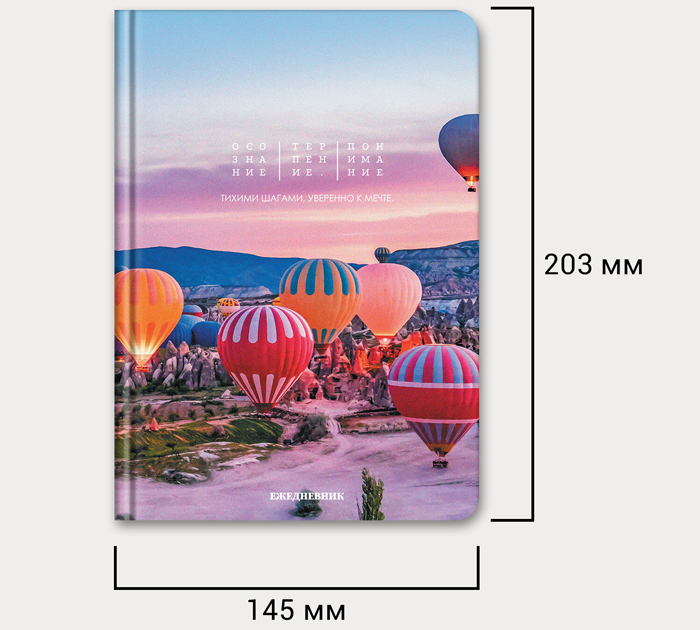 Ежедневник недатированный Brauberg «Cappadocia» А5, 320стр