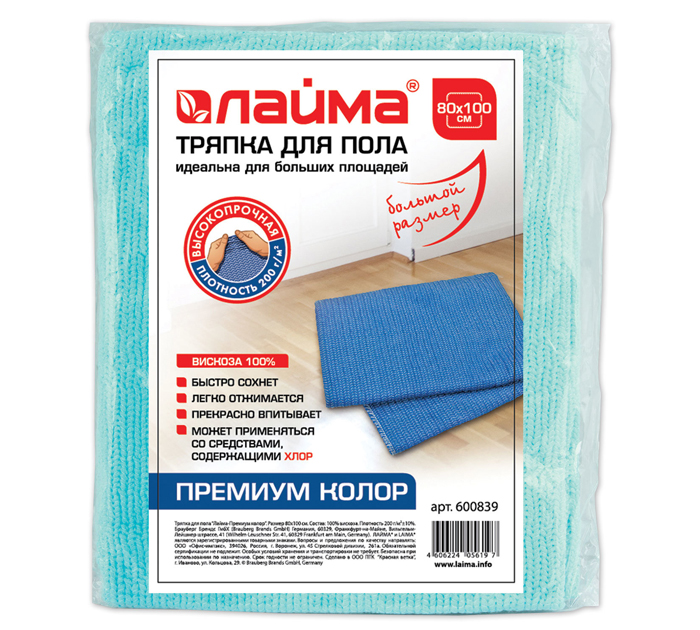 Тряпка для пола Laima «Премиум Колор» вискоза, 80х100см, 200г/м2