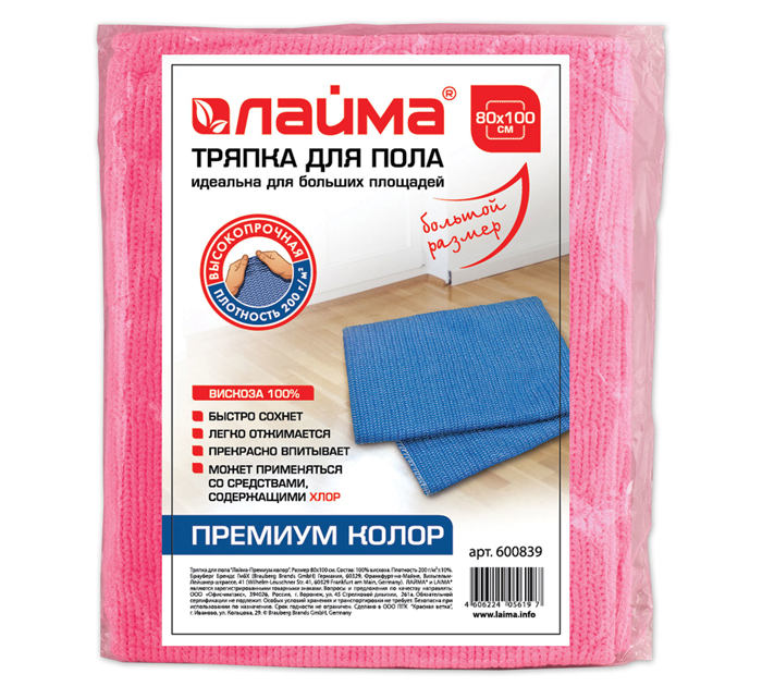 Тряпка для пола Laima «Премиум Колор» вискоза, 80х100см, 200г/м2