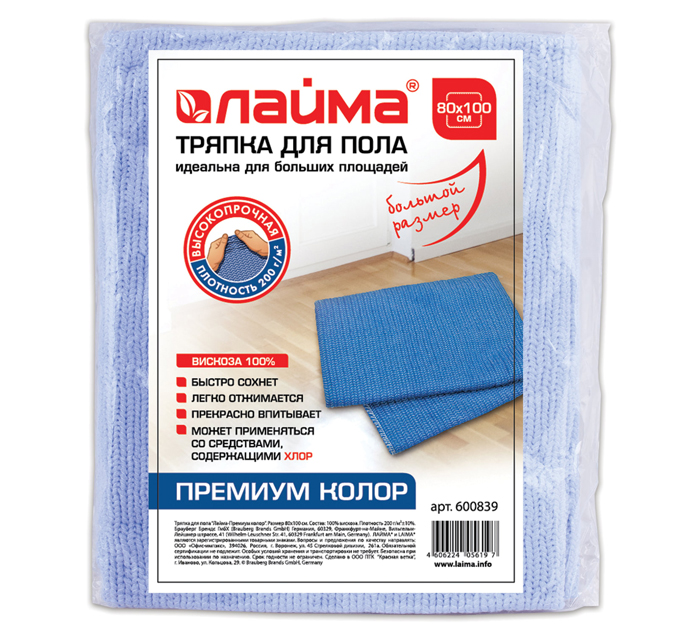 Тряпка для пола Laima «Премиум Колор» вискоза, 80х100см, 200г/м2