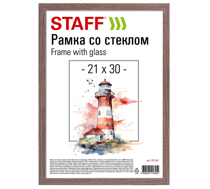 Рамка пластиковая со стеклом Staff «Benefit» 21х30см, капучино, багет 12мм