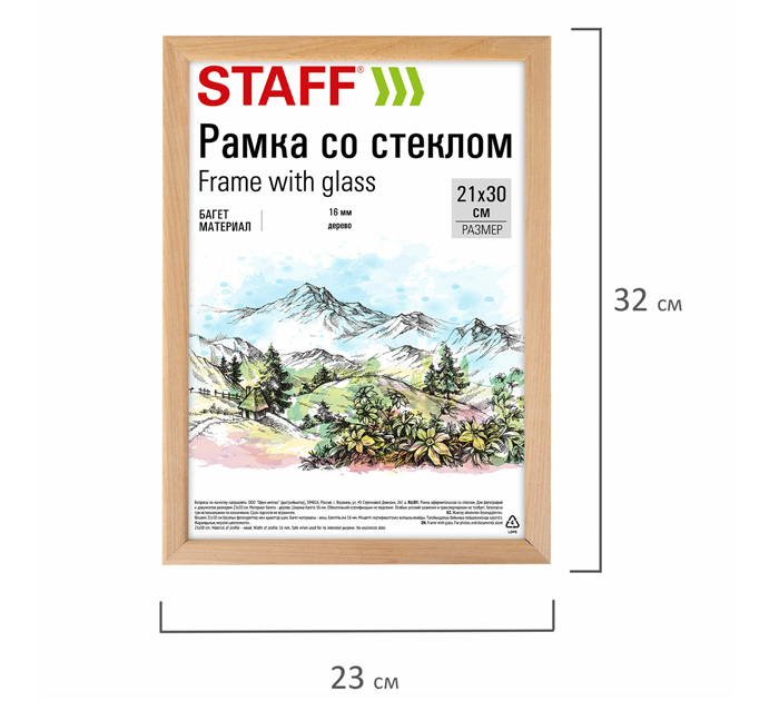Рамка деревянная со стеклом Staff «Sonata» 21х30см, натуральный цвет, багет 16мм