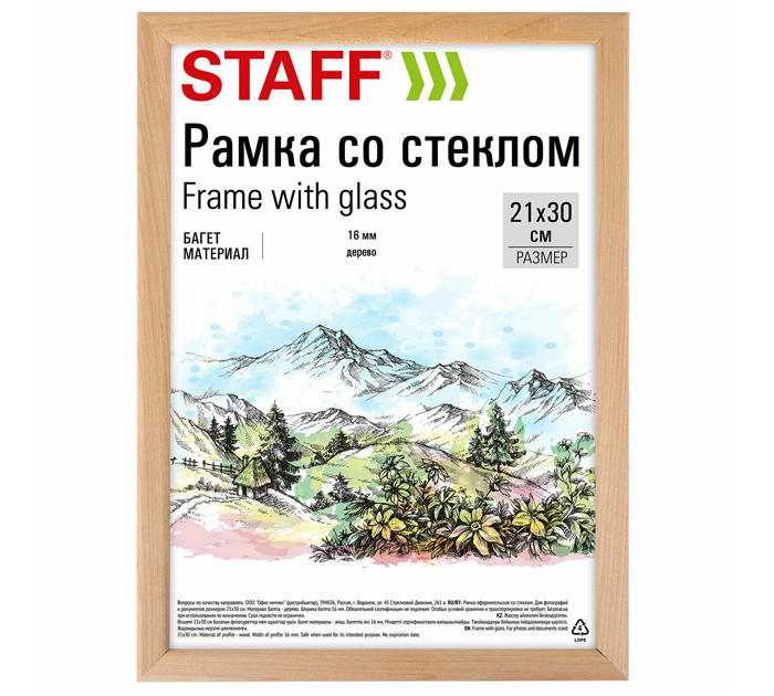 Рамка деревянная со стеклом Staff «Sonata» 21х30см, натуральный цвет, багет 16мм