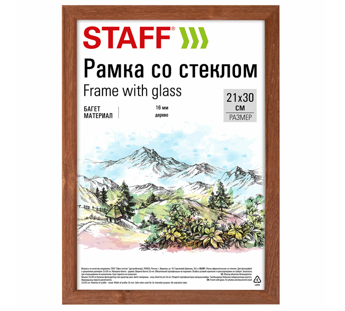 Рамка деревянная со стеклом Staff «Sonata» 21х30см, орех, багет 16мм