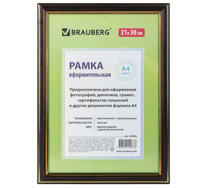 Рамка пластиковая со стеклом Brauberg «Hit3» 21х30см, красное дерево, багет 20мм