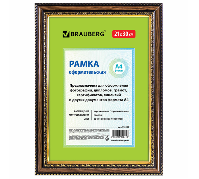 Рамка пластиковая со стеклом Brauberg «Hit4» 21х30см, орех с двойной позолотой , багет 30мм