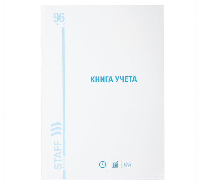 Книга учета Staff А4, клетка, белая, 96л