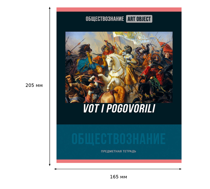 Тетрадь предметная А5, 48л, клетка, эконом, BG «Art object Обществознание»