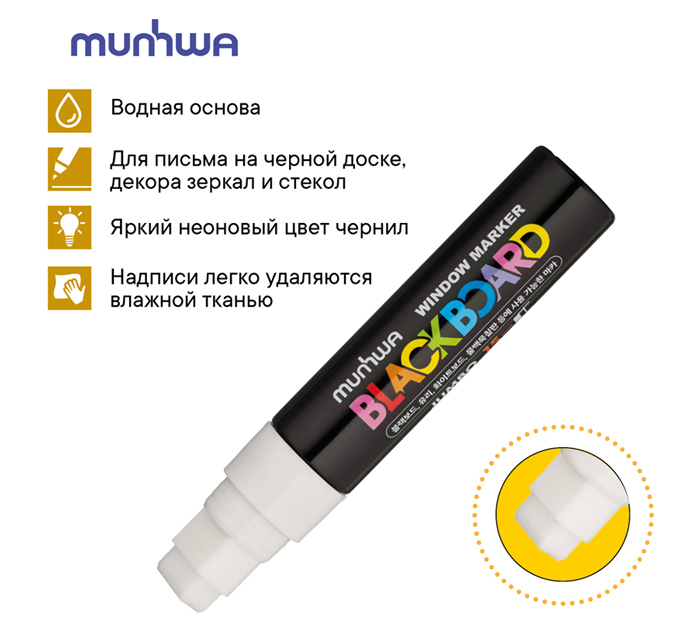 Маркер меловой MunHwa «Black Board Jumbo» белый, 15мм