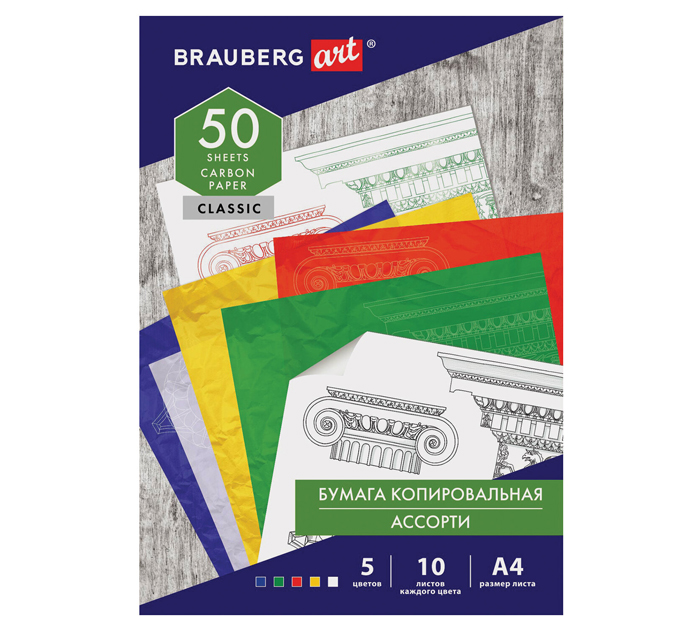 Копирка Brauberg Art А4, 5 цветов по 10л (синяя, белая, желтая, красная, зеленая)