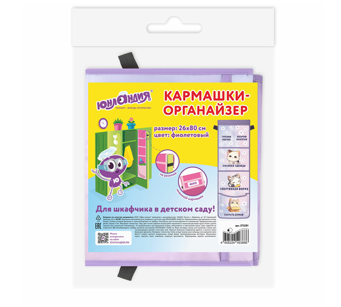 Органайзер настенный Юнландия «Sleepy kitty» в шкафчик для детского сада, на резинке, 5 карманов, 26х80см