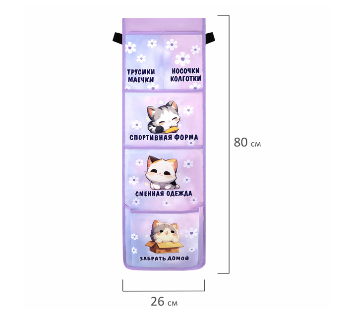 Органайзер настенный Юнландия «Sleepy kitty» в шкафчик для детского сада, на резинке, 5 карманов, 26х80см