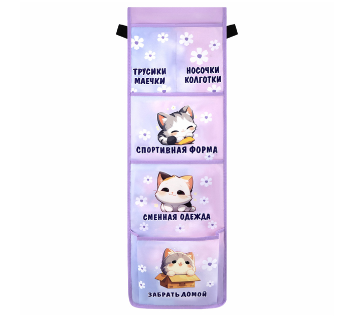 Органайзер настенный Юнландия «Sleepy kitty» в шкафчик для детского сада, на резинке, 5 карманов, 26х80см