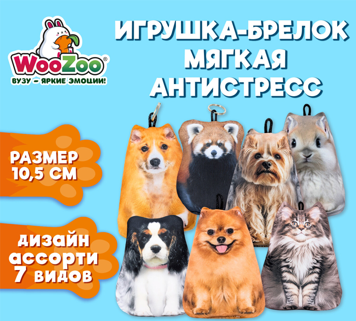 Брелок Woozoo «Животные» 10.5см, (игрушка мягкая), ассорти