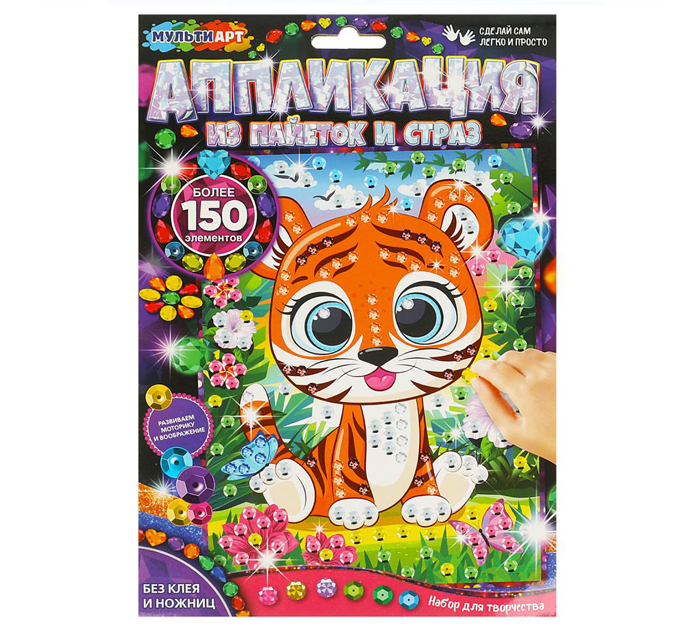 Аппликация Мульти Арт «Тигренок» из пайеток и страз, 17х23см