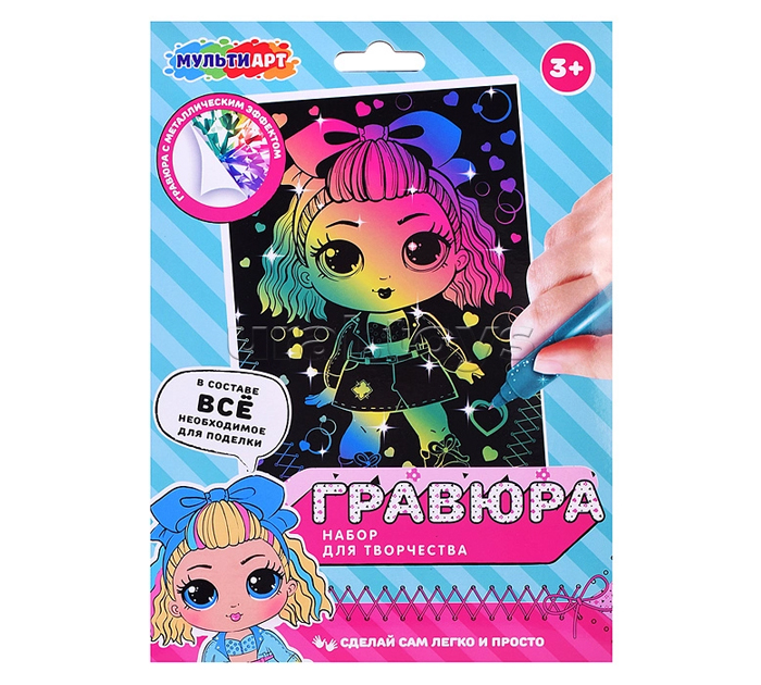 Гравюра Мульти Арт «Куколка-модница» 15х21см, с цветным эффектом