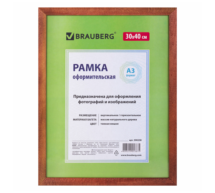 Рамка деревянная со стеклом Brauberg «Hit» 30х40см, темная вишня, багет 18мм