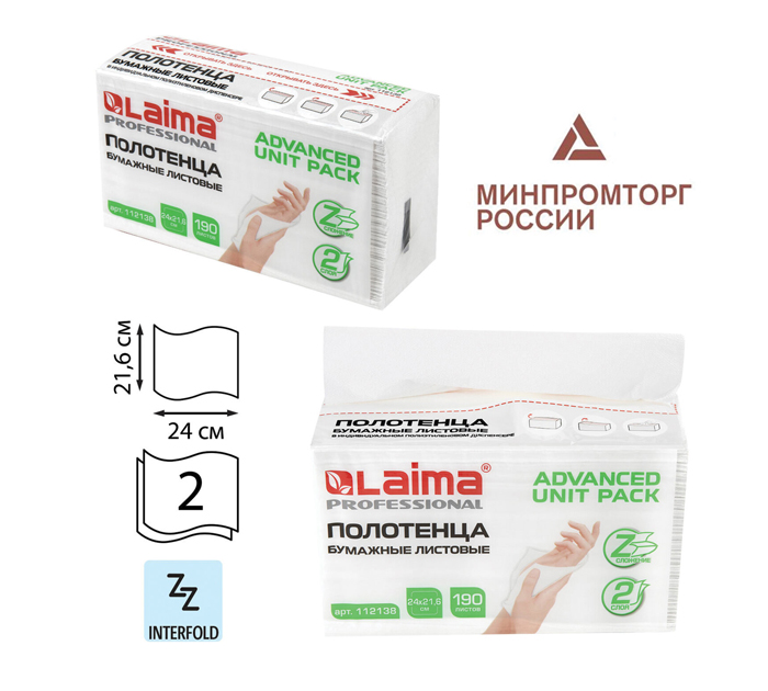 Полотенце бумажное Laima «Advanced Unit Pack» Z-сложение, 2-х слойное, 190шт