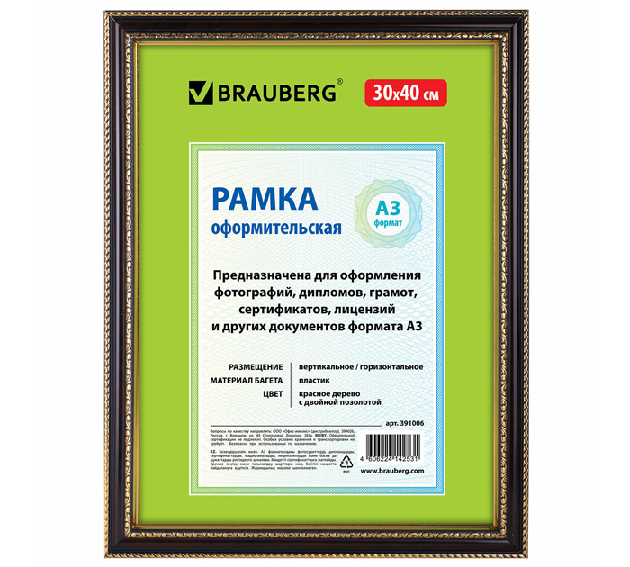 Рамка пластиковая со стеклом Brauberg «Hit4» 30х40см, красное дерево, багет 30мм