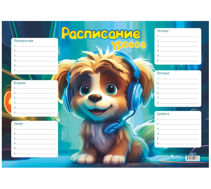 Расписание уроков Lamark «Music fun» А4