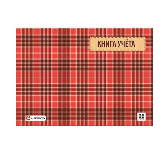 Книга учета Lamark А4, клетка, 96л